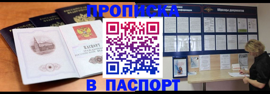 прописка для кредита в Клине