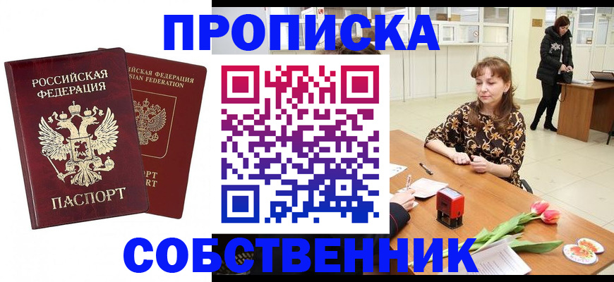 купить прописку в Клине